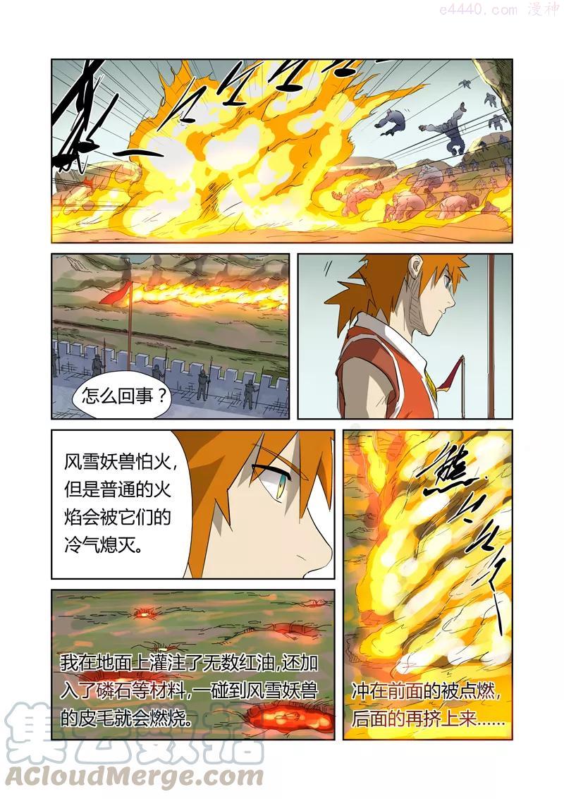 妖神记全集免费完整版漫画,第178话 烧烤风雪妖兽（下）1图