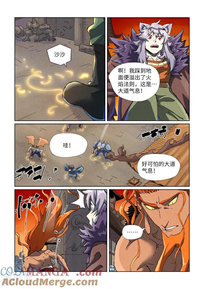 妖神记全集免费完整版漫画,第485话1 城中大阵2图