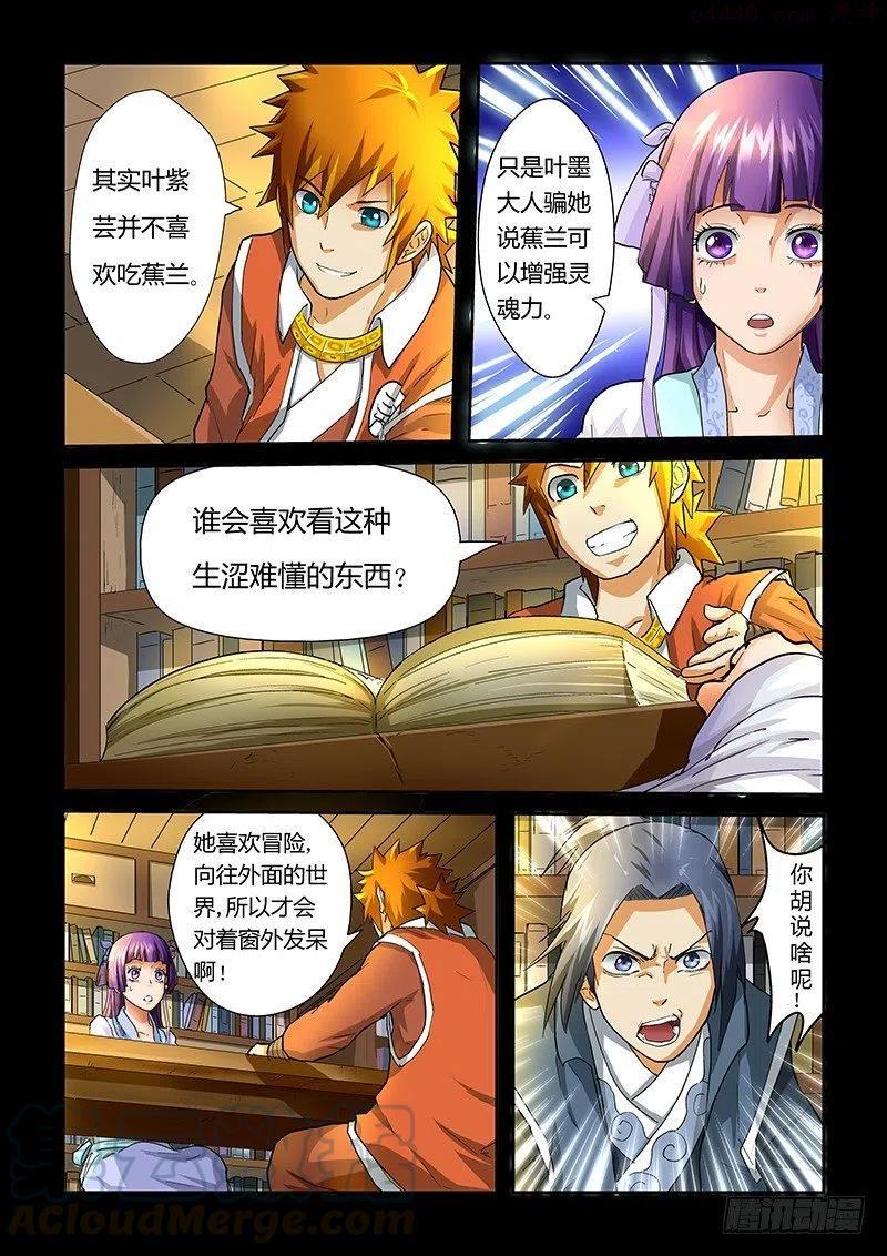 妖神记全集免费完整版漫画,第三十二话蝴蝶2图