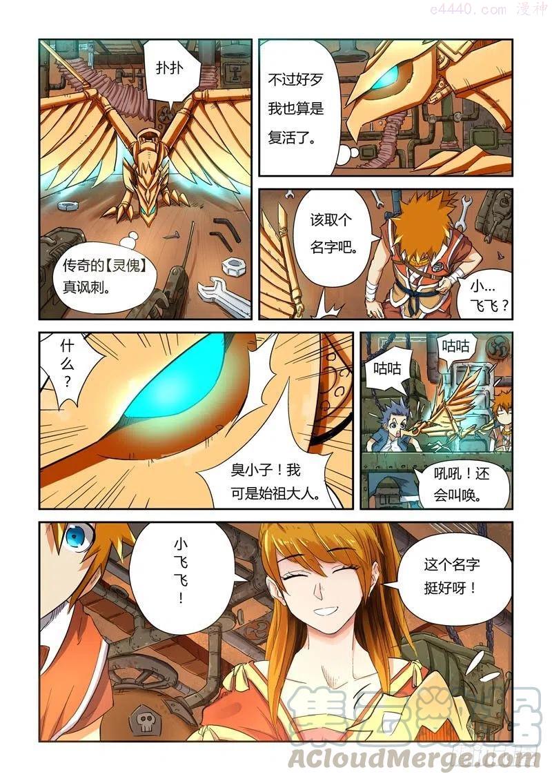 妖神记全集免费完整版漫画,第115话 啊！灵傀（下）2图