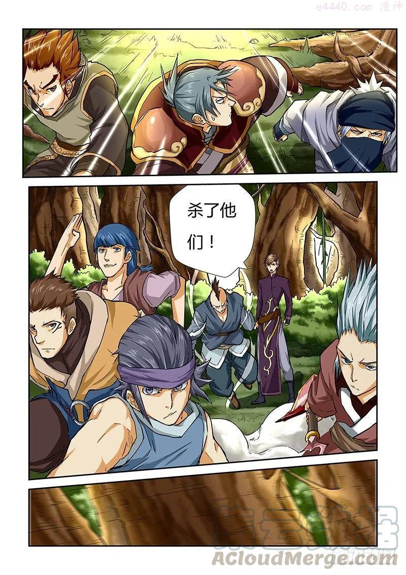 妖神记全集免费完整版漫画,第四十四话呼延若兰！4图