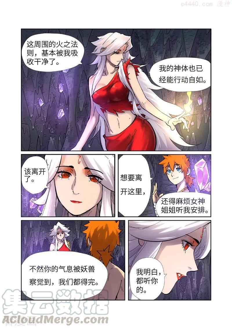 妖神记全集免费完整版漫画,第228话 离开黑泉（上）2图