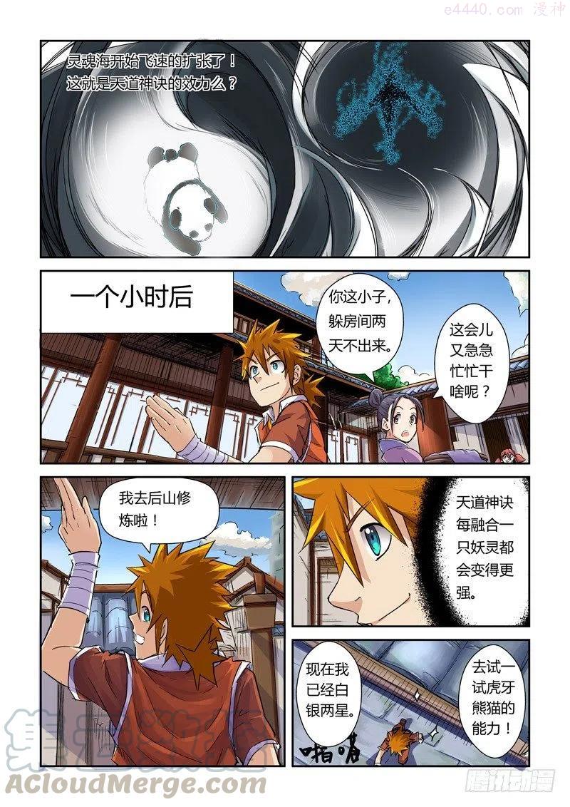 妖神记全集免费完整版漫画,第九十七话虎牙熊猫（上）5图