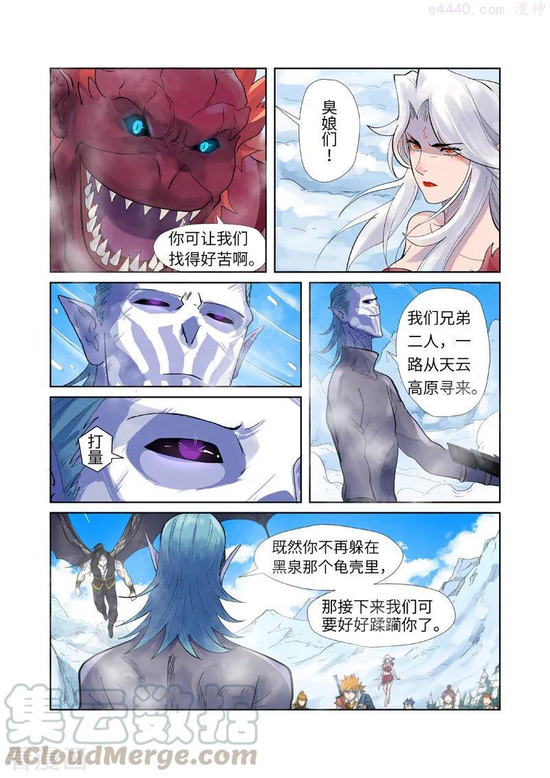 妖神记全集免费完整版漫画,第250话 追兵（下）4图