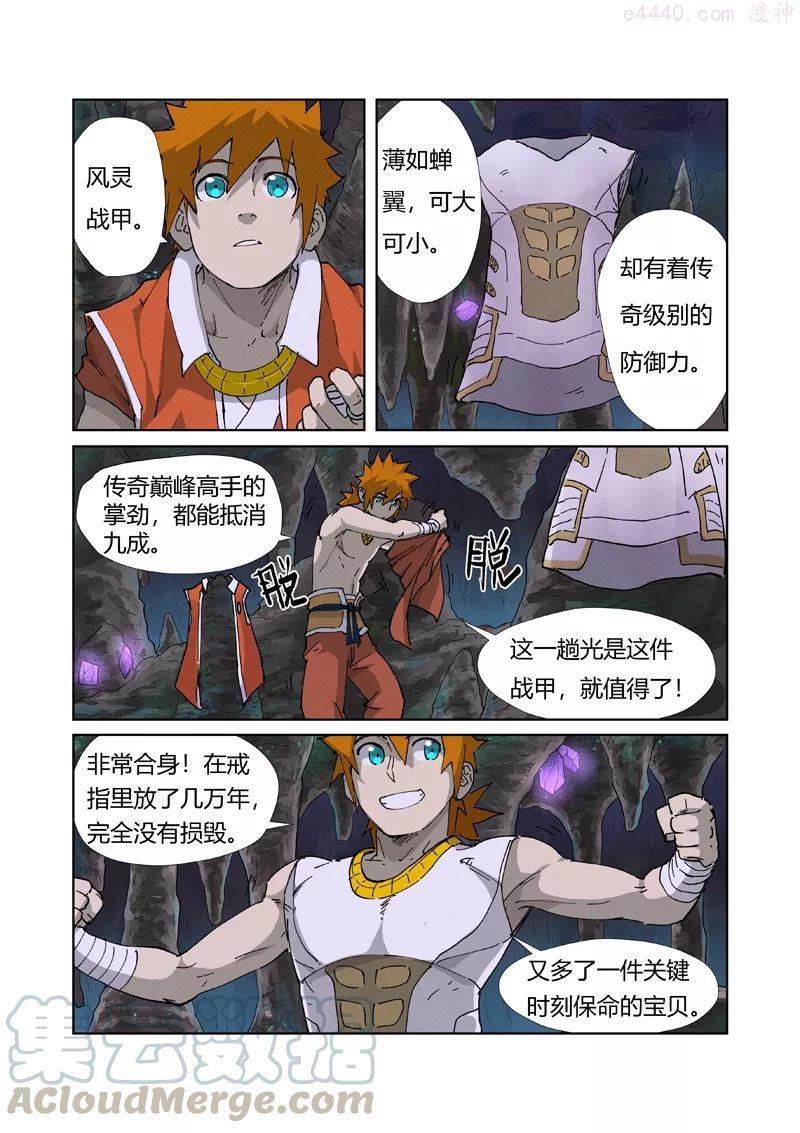 妖神记全集免费完整版漫画,第223话 火之灵神 （上）4图