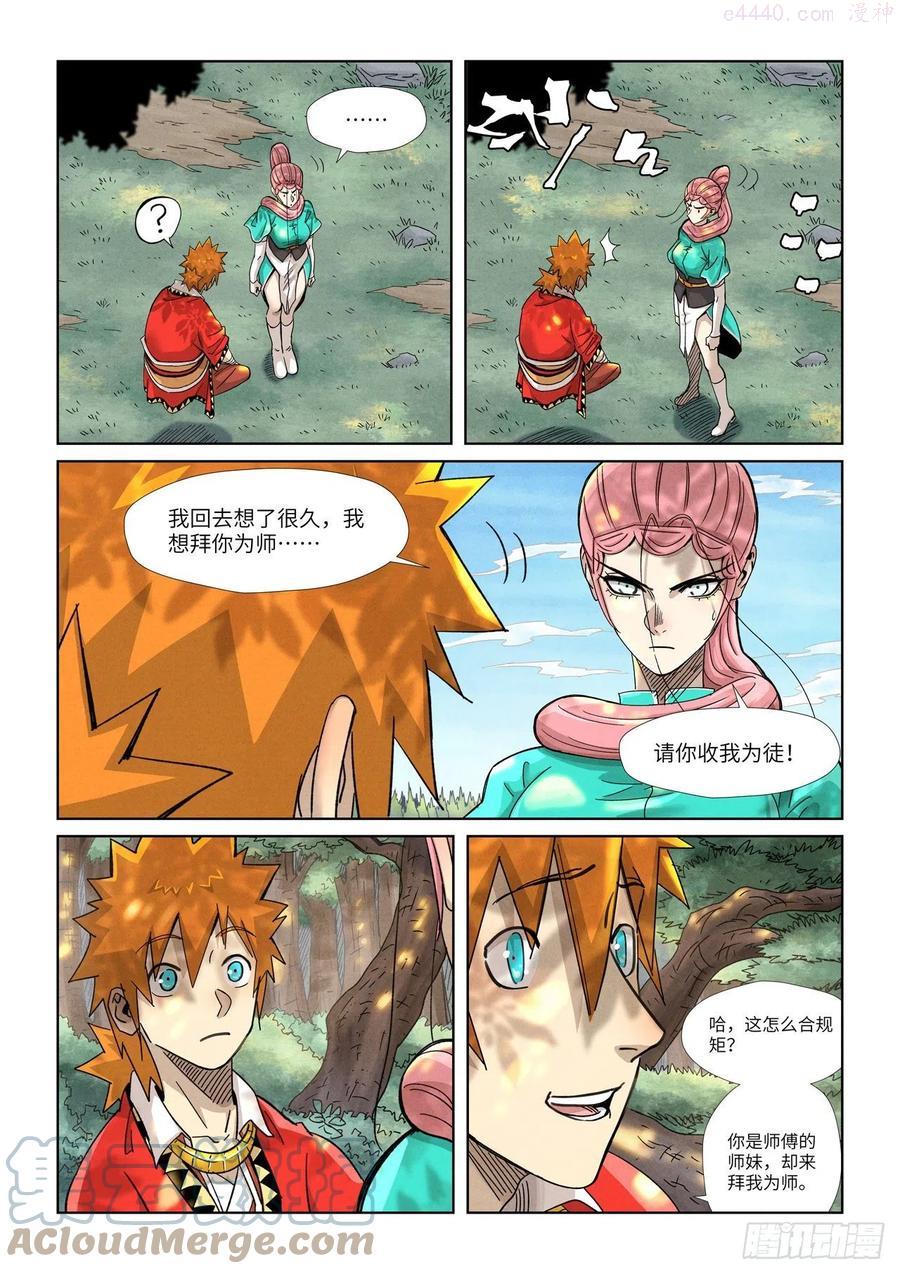 妖神记全集免费完整版漫画,第355话 天衍之术（上）5图