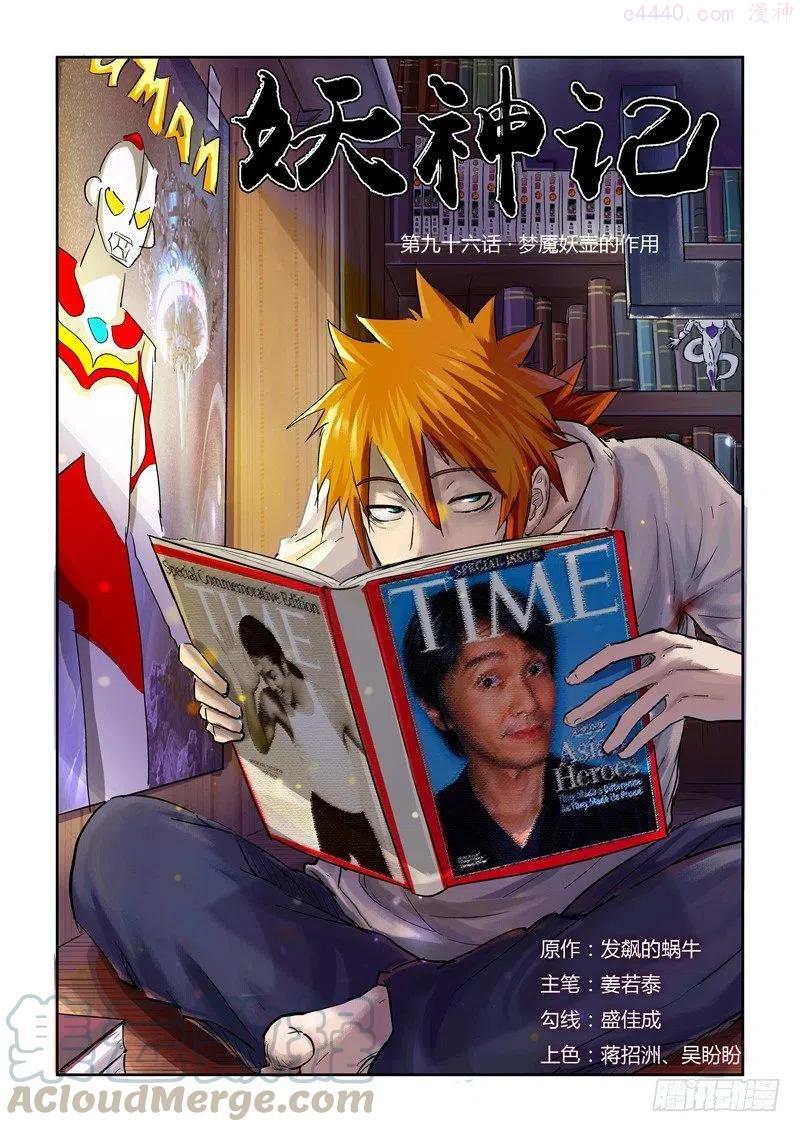 妖神记~漫画,第九十六话梦魇妖壶的作用（上）1图