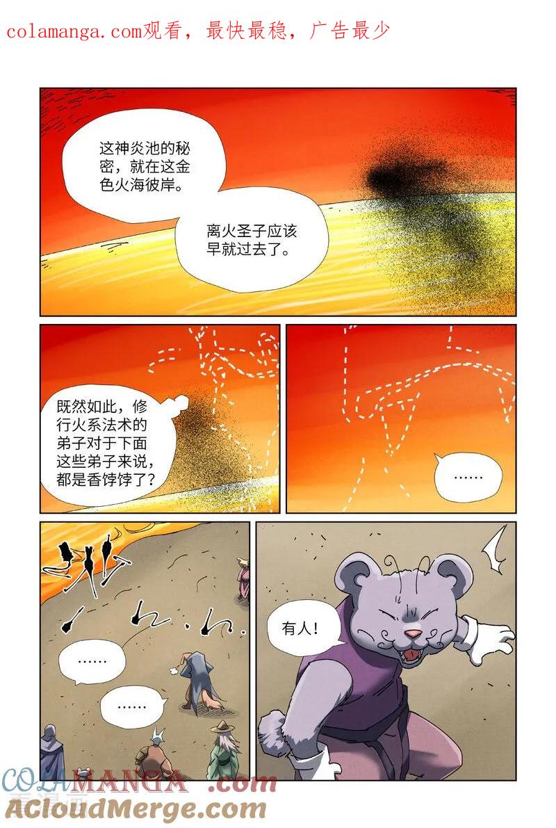 妖神记全集免费完整版漫画,第478话2 沙滩上1图