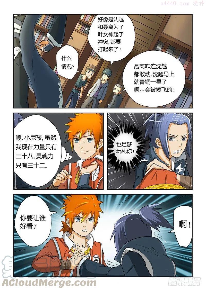 妖神记全集免费完整版漫画,第二十一话聂离会妖术？4图