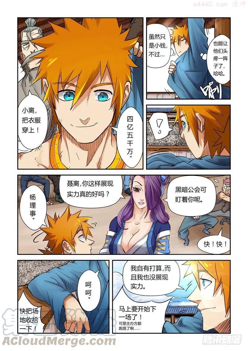 妖神记全集免费完整版漫画,第一百零七话 四亿五千万（上）3图