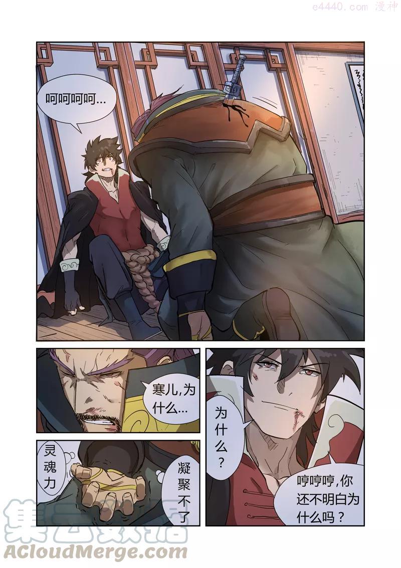 妖神记全集免费完整版漫画,第190话 父与子（下）1图