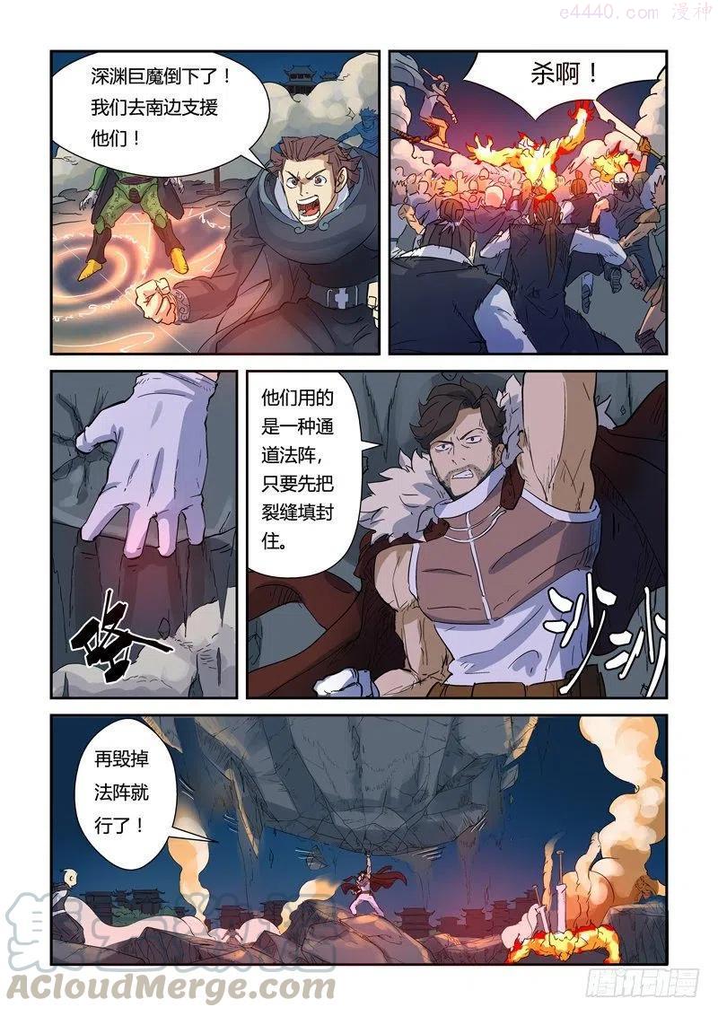 妖神记全集免费完整版漫画,第135话 斩杀（下）5图