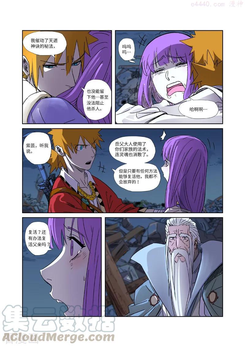 妖神记全集免费完整版漫画,第294话 城主府之战（下）4图