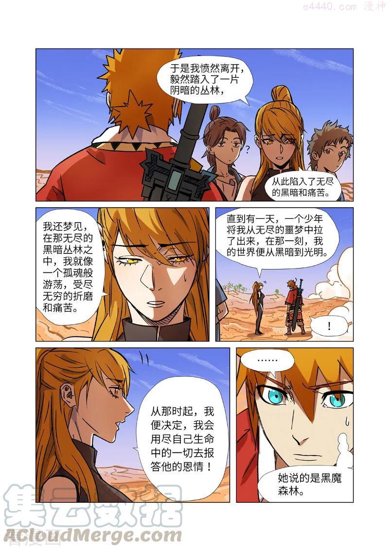 妖神记全集免费完整版漫画,第289话沙漠神宫在哪？（上）4图