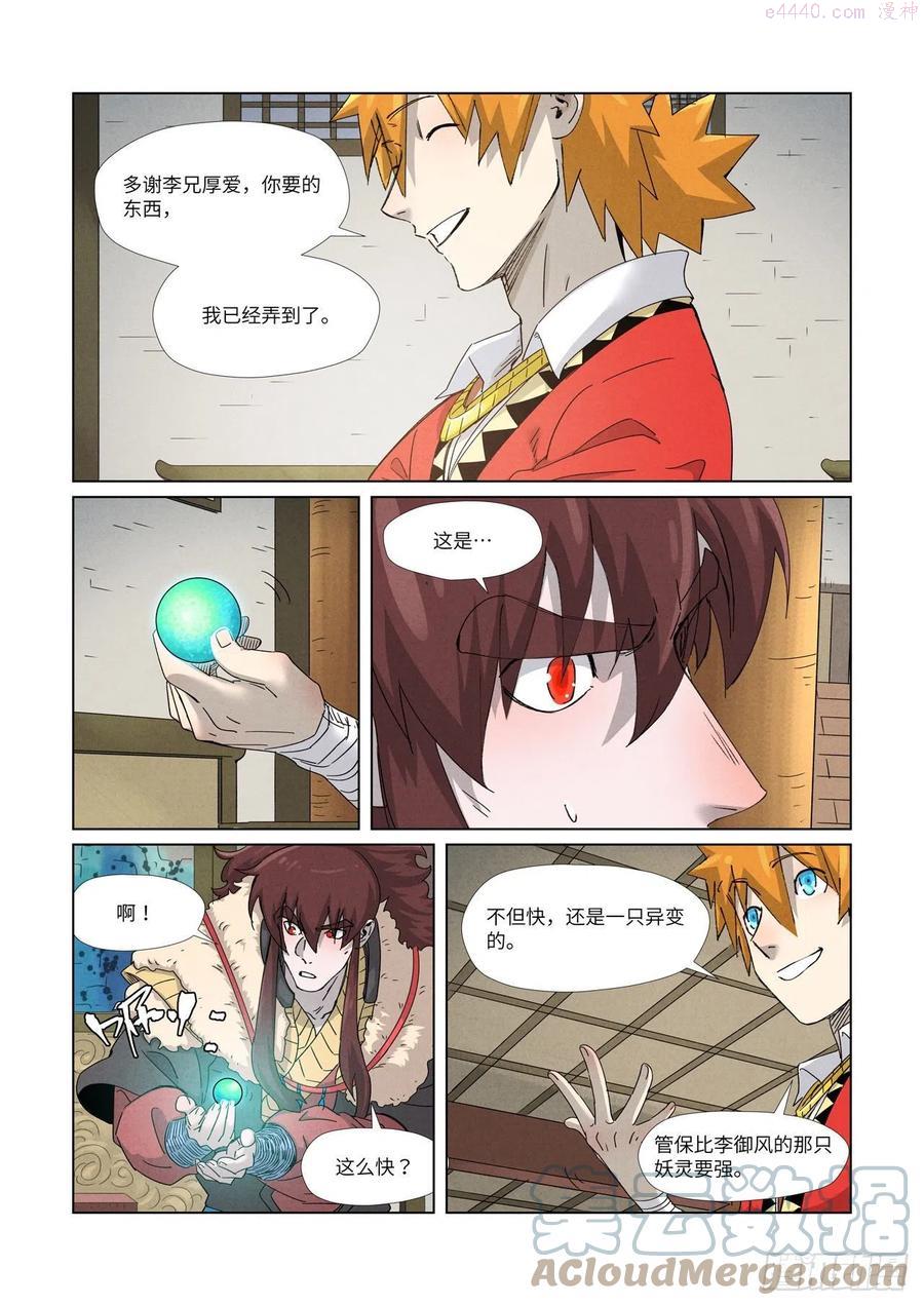 妖神记全集免费完整版漫画,第348话 交货（下）2图