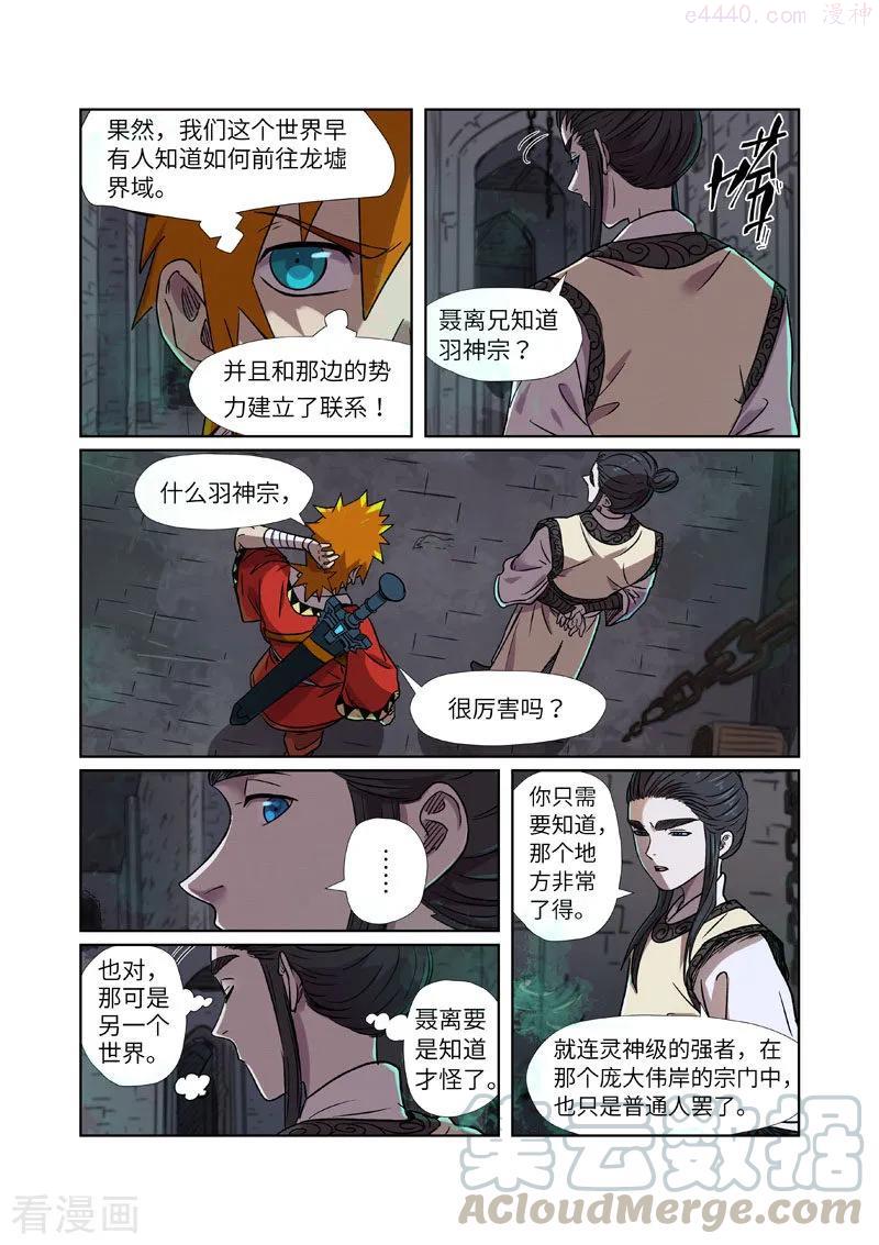 妖神记全集免费完整版漫画,第269话 古墓中的秘密（上）3图