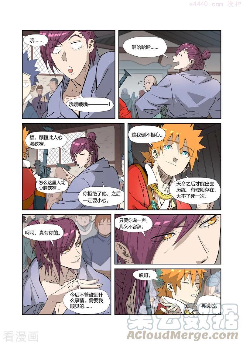 妖神记全集免费完整版漫画,第319话 炼体（下）4图