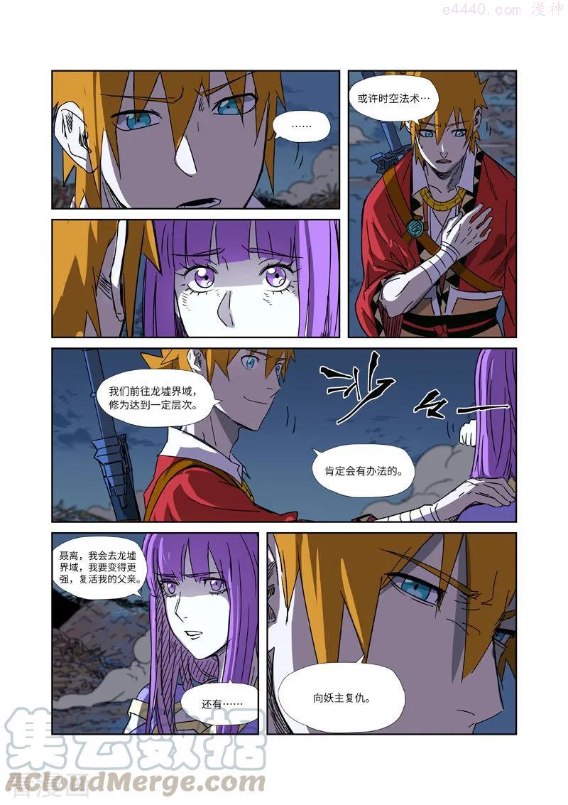 妖神记全集免费完整版漫画,第294话 城主府之战（下）5图