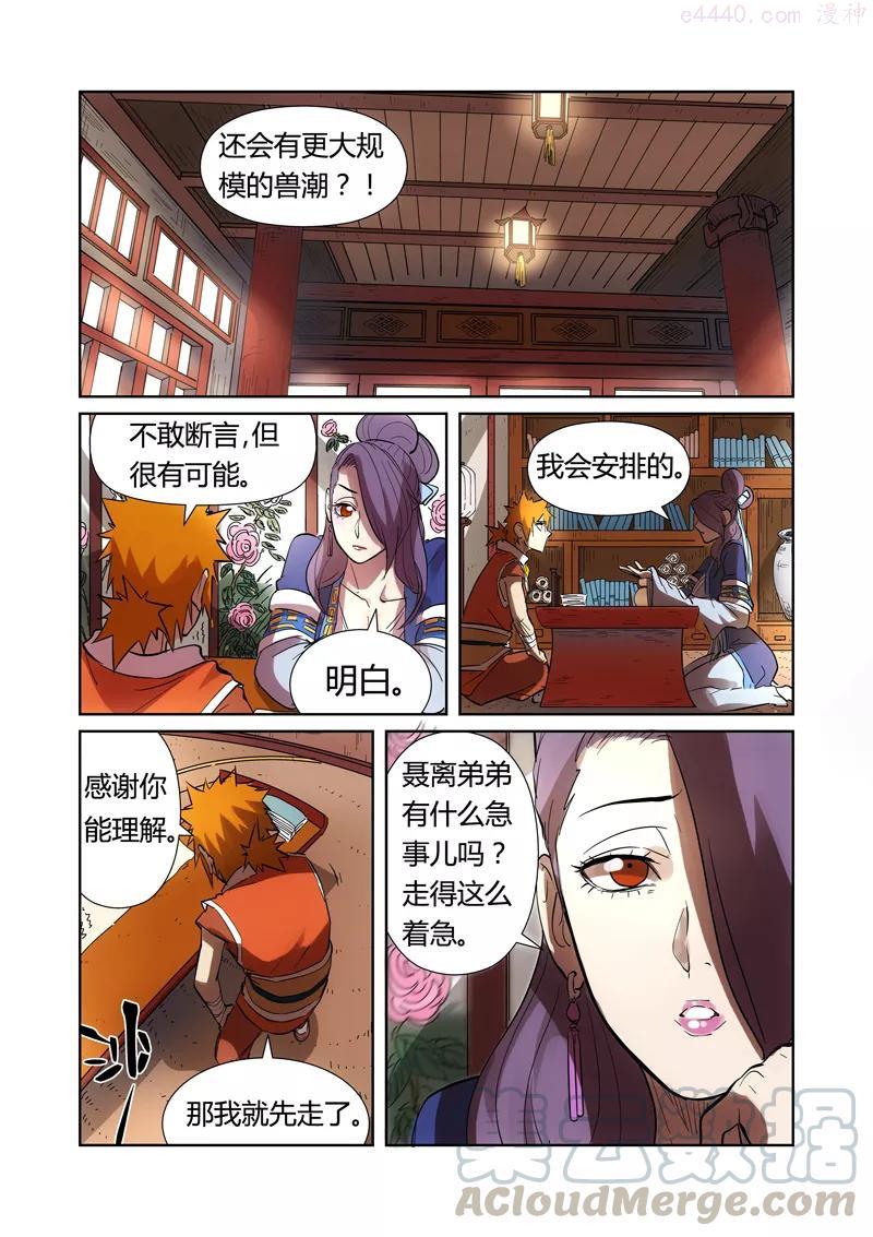 妖神记全集免费完整版漫画,第189话 酒后（上）2图