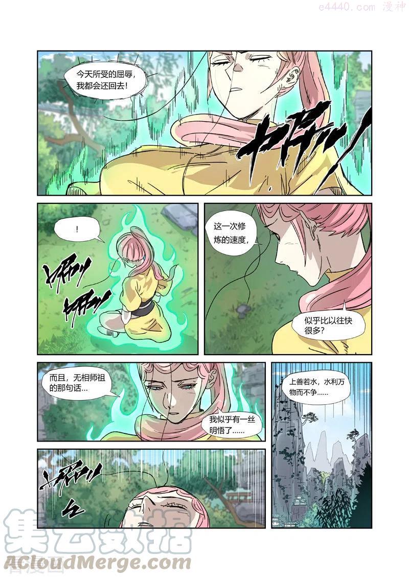 妖神记全集免费完整版漫画,第317话 报复来了（下）3图