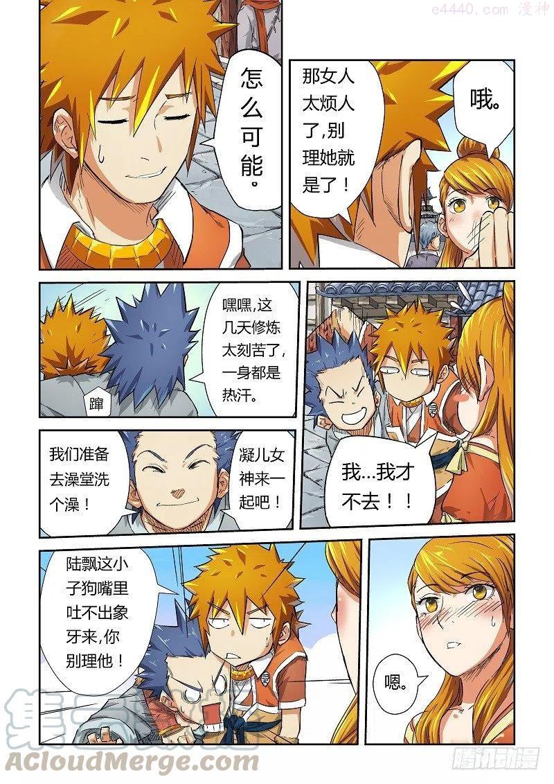妖神记全集免费完整版漫画,第七十话擦肩5图