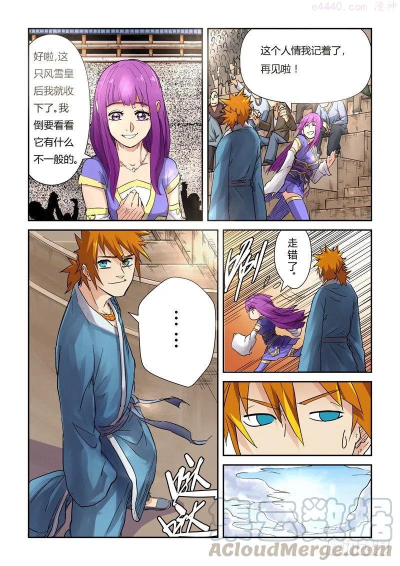 妖神记全集免费完整版漫画,第一百零七话 四亿五千万（下）1图