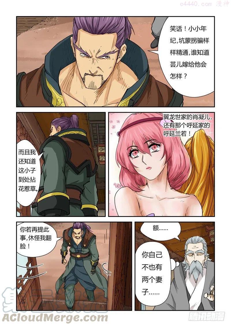 妖神记全集免费完整版漫画,第120话 过不去的坎（上）4图