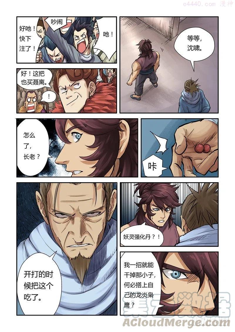 妖神记全集免费完整版漫画,第一百零五话黄金妖灵师沈啸（上）5图