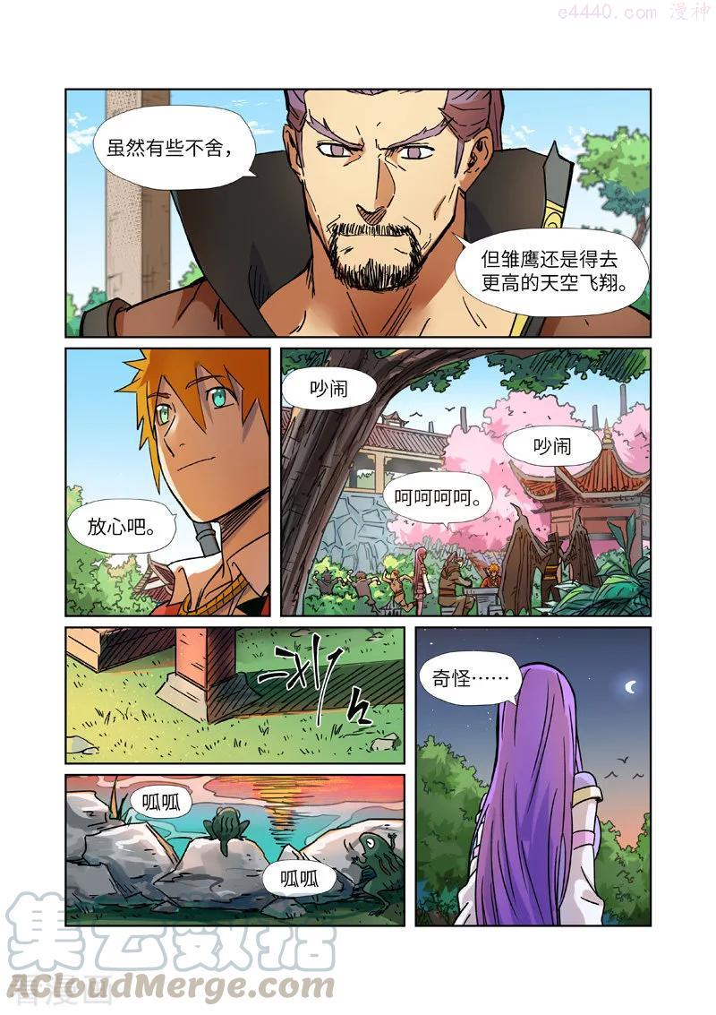 妖神记全集免费完整版漫画,第291话 妖主驾临（上）3图