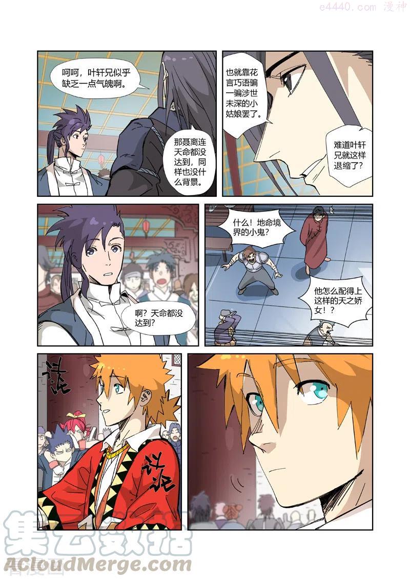 妖神记全集免费完整版漫画,第334话 交流会（下）4图