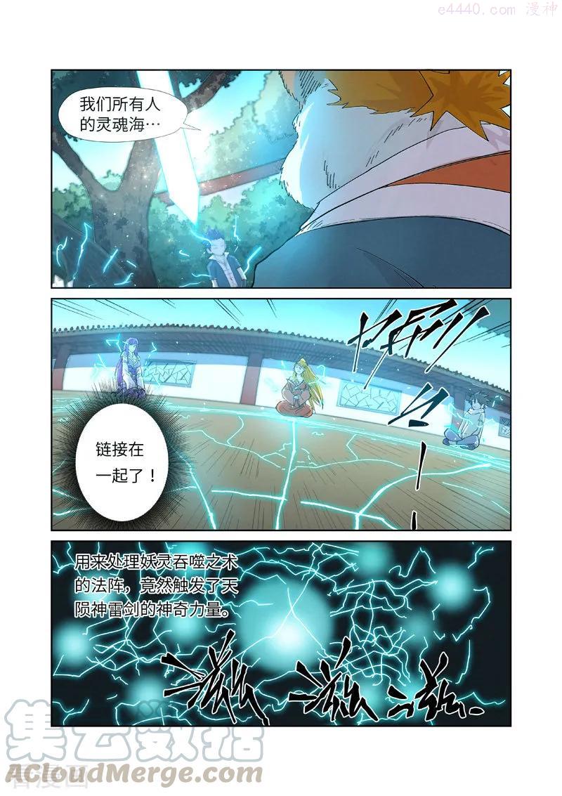 妖神记全集免费完整版漫画,第243话 共享灵魂海（下）3图