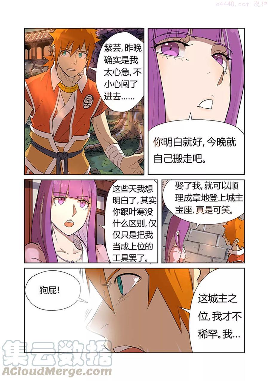 妖神记全集免费完整版漫画,第188话 离开城主府（下）1图