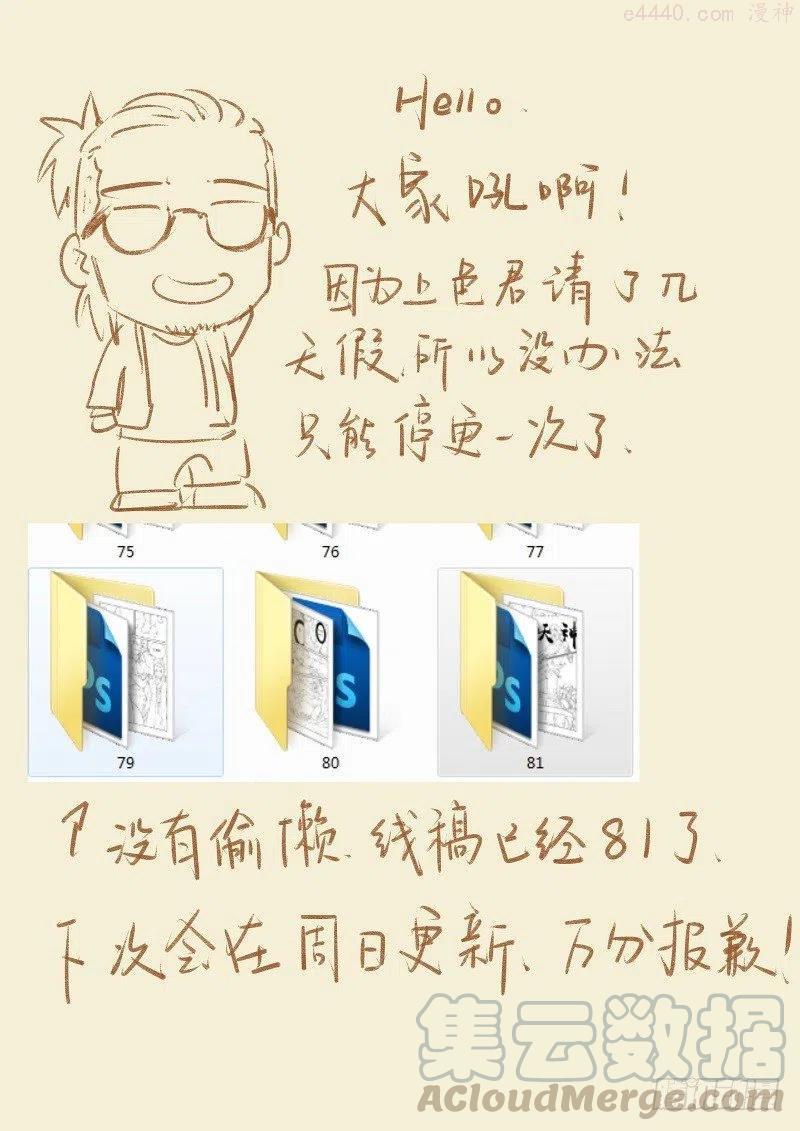 妖神记全集免费完整版漫画,停更通知！1图