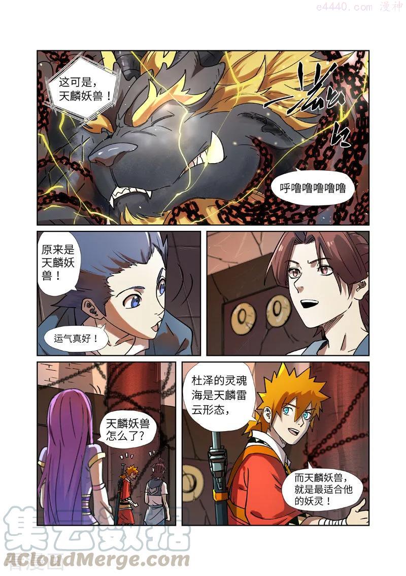 妖神记全集免费完整版漫画,第277话 天麟妖兽（下）3图