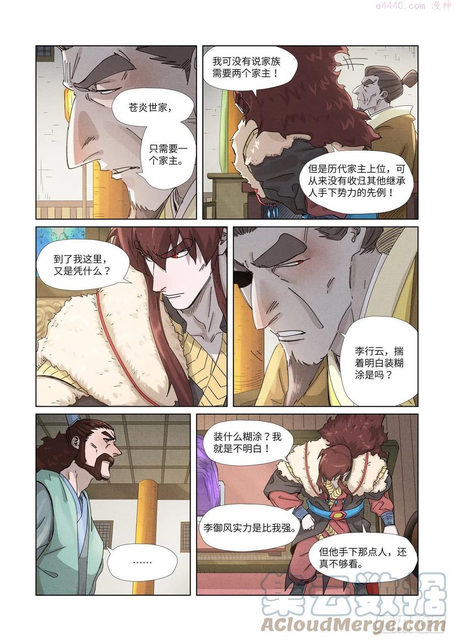 妖神记全集免费完整版漫画,第348话 交货（上）2图