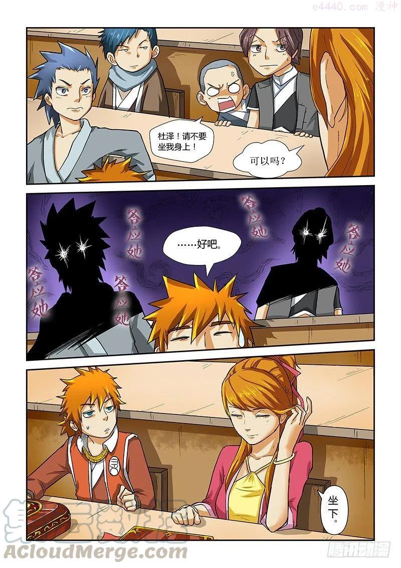 妖神记全集免费完整版漫画,第十一话意外意外5图