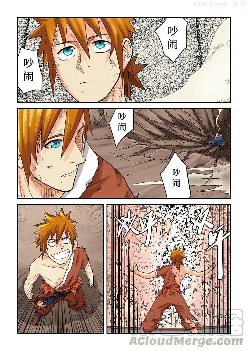 妖神记全集免费完整版漫画,第一百零四话险胜(下)5图