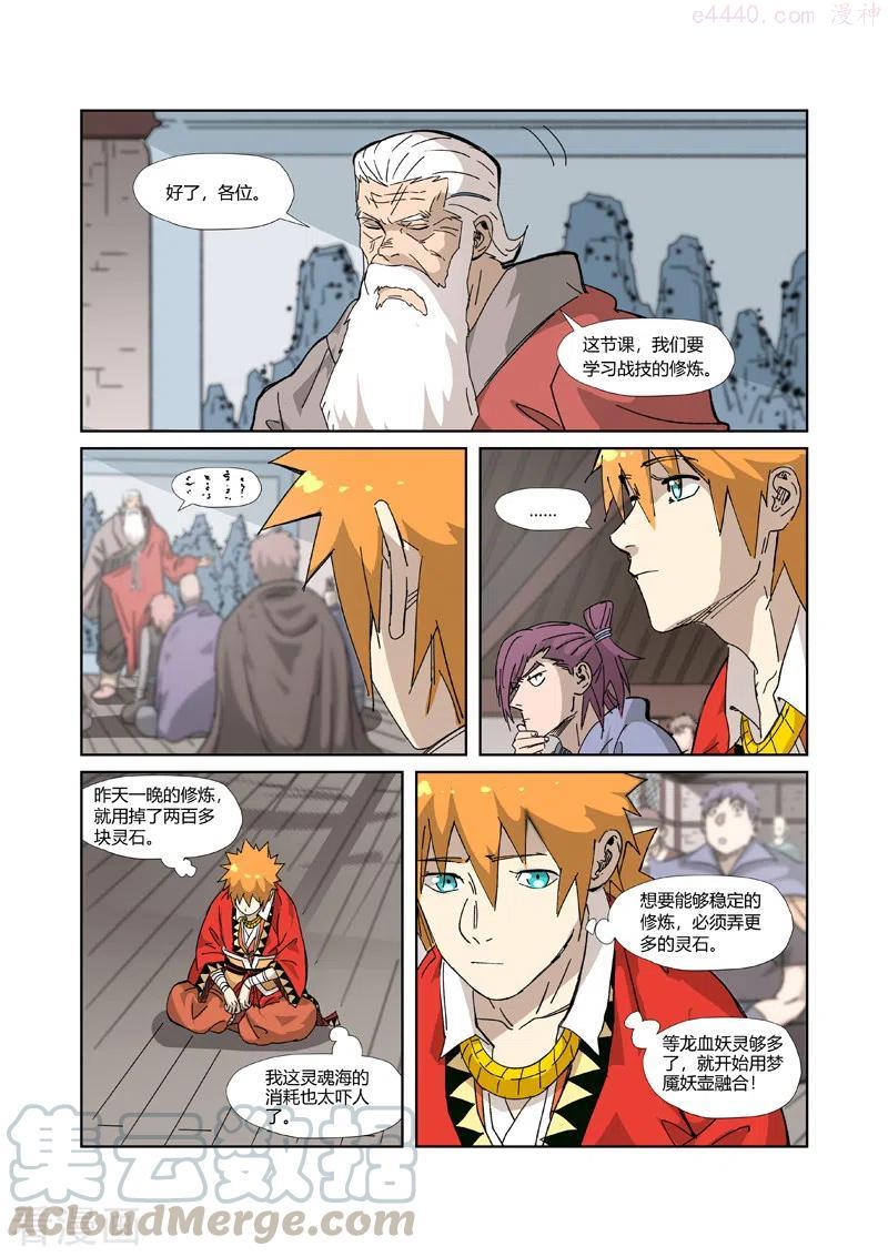 妖神记全集免费完整版漫画,第328话 卖妖灵（下）2图