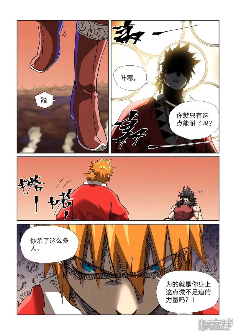 妖神记全集免费完整版漫画,第468话1 击毙4图