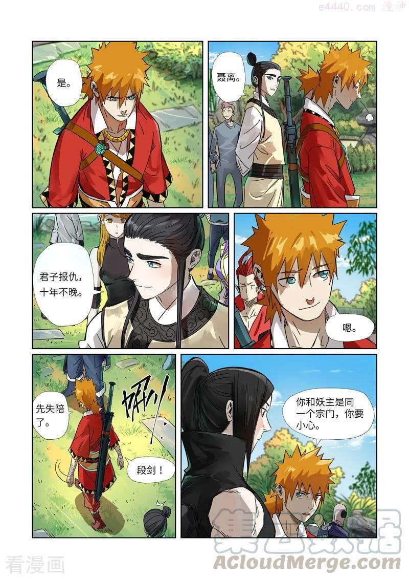 妖神记全集免费完整版漫画,第295话 启程（下）1图