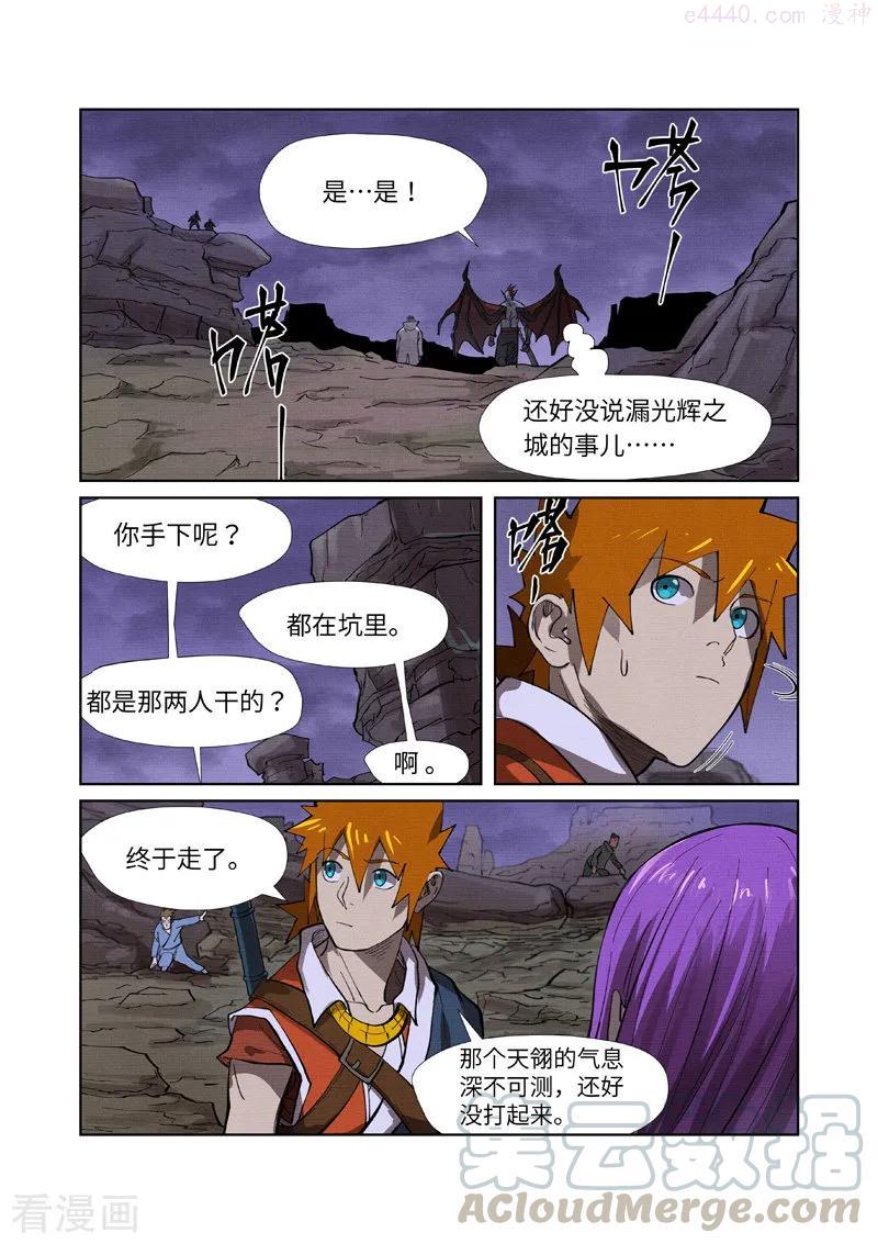 妖神记全集免费完整版漫画,第260话 天翎少爷救了你（下）3图