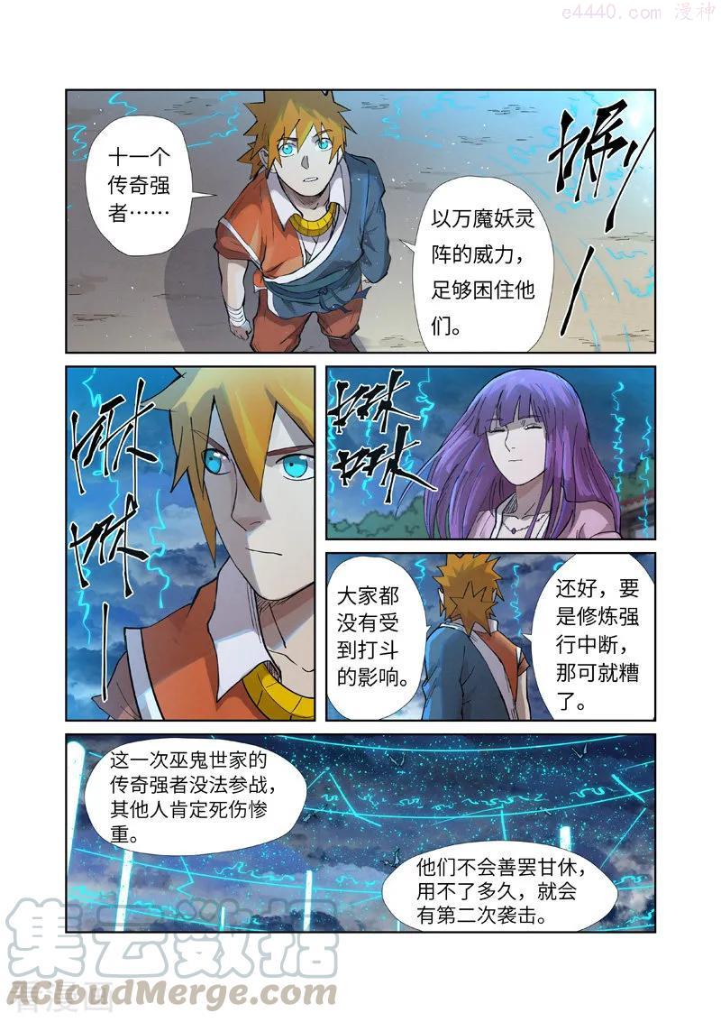 妖神记全集免费完整版漫画,第241话 异变（下）4图