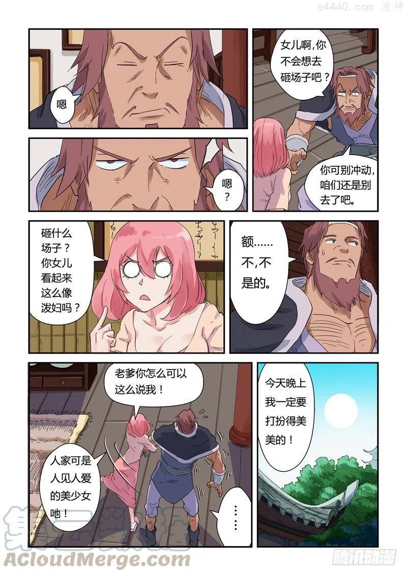 妖神记全集免费完整版漫画,第137话 接风洗尘（下）3图