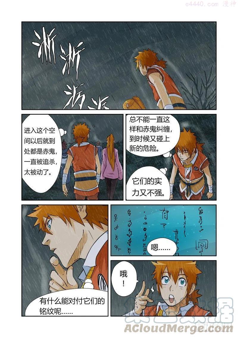 妖神记全集免费完整版漫画,第150话 赤鬼的秘密（上）2图