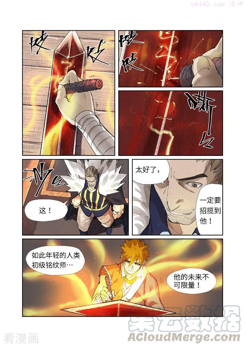 妖神记全集免费完整版漫画,第232话 铭纹师聂离（下）4图