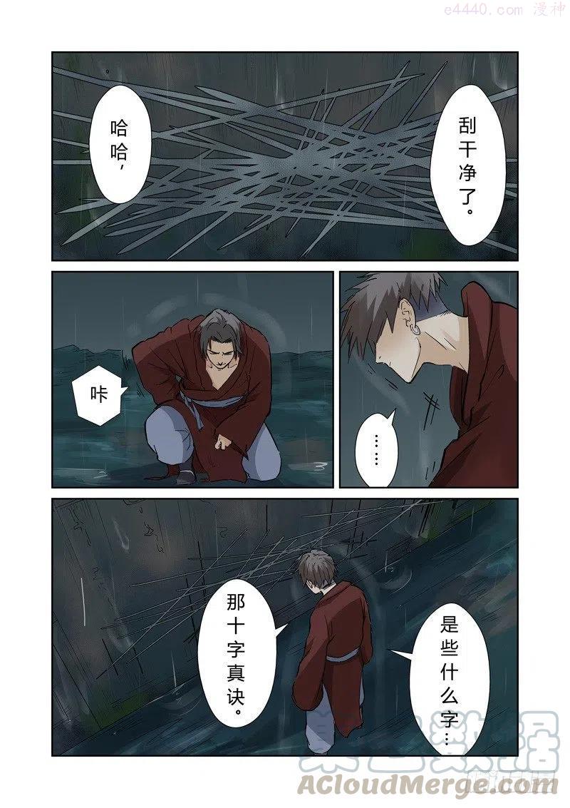 妖神记全集免费完整版漫画,第152话 山脚下的村落（上）2图