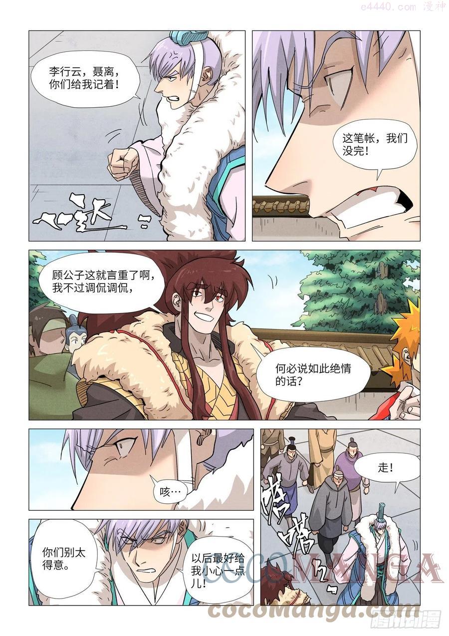 妖神记全集免费完整版漫画,第360话 针灸上5图