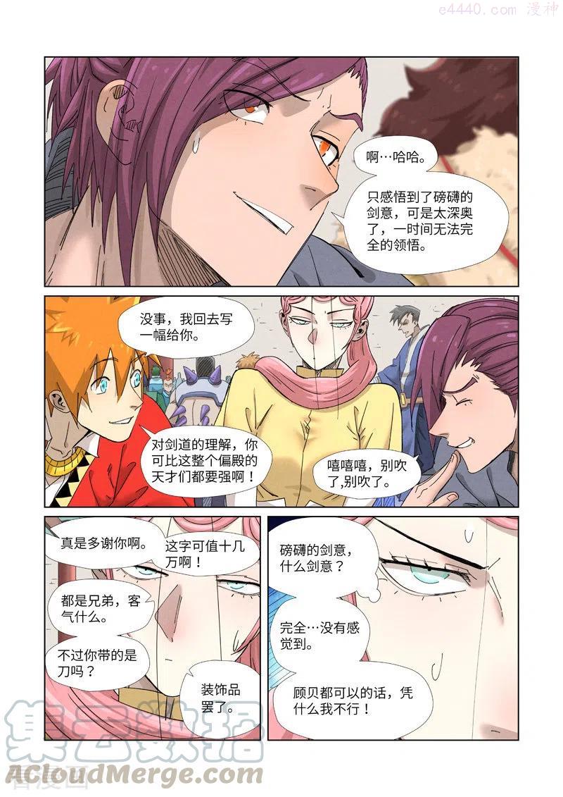 妖神记全集免费完整版漫画,第342话 交流会还没完（下）3图