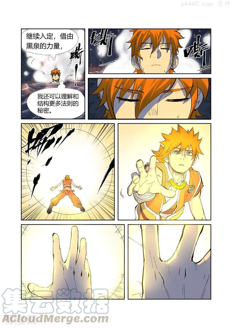 妖神记全集免费完整版漫画,第226话 掌控法则（上）5图