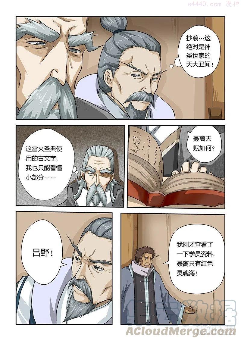 妖神记全集免费完整版漫画,第十四话退学？？4图